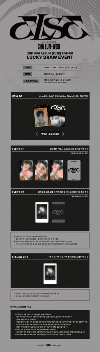 [🎁] CHA EUN-WOO (차은우) 2ND MINI ALBUM <ELSE> 럭키드로우 안내

📅 12/4(목) ~ 12/10(수)
🕘 10:30 ~ 22:00
📍 영등포 타임스퀘어 1층 아트리움D

💌  EVENT 💌 
-  LUCKY DRAW EVENT
-  SPECIAL GIFT

자세한 사항은 공지 이미지를 통해 확인해 주세요!

#차은우 #CHAEUNWOO #ELSE
