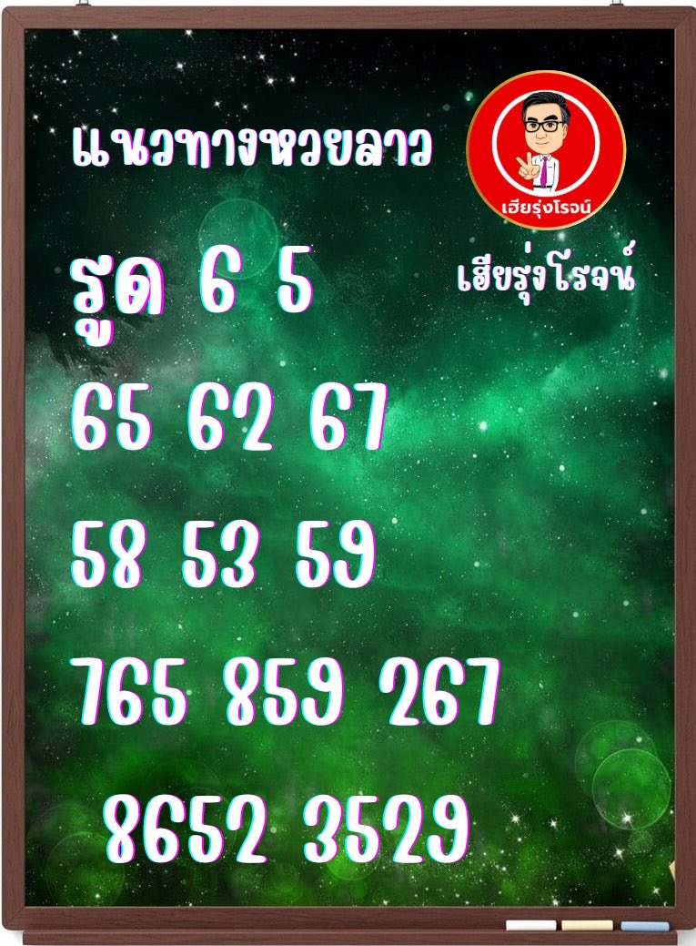 ใครตามเฮียหวยลาวแตกมา 5งวดติดวันนี้มาลุ้นว่าจะ 6งวดติดไหม
คืนยอดเสียให้คนเล่นหวยแน่นอนทุกสิ้นเดือน🤑❤️💸 

สุ่มแจกรางวัลทายเลขท้าย2ตัวล่างหวยลาว3รางวัล รางวัลละ200บาท สำหรับคนกดติดตามเเละรีโพสต์เท่านั้น🎁

📍พิกัด:  โชคมา.net/auth/registrat… 📍
โปรฝาก100/100
2ตัวบาทล่ะ 100