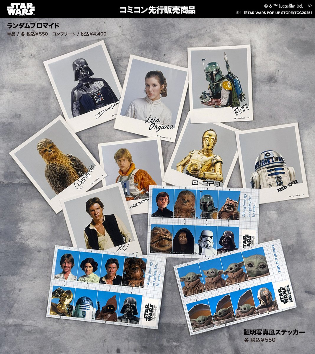 東京コミコン2025 グッズ情報】 📝コミコン先行販売商品☑ 銀河の仲間