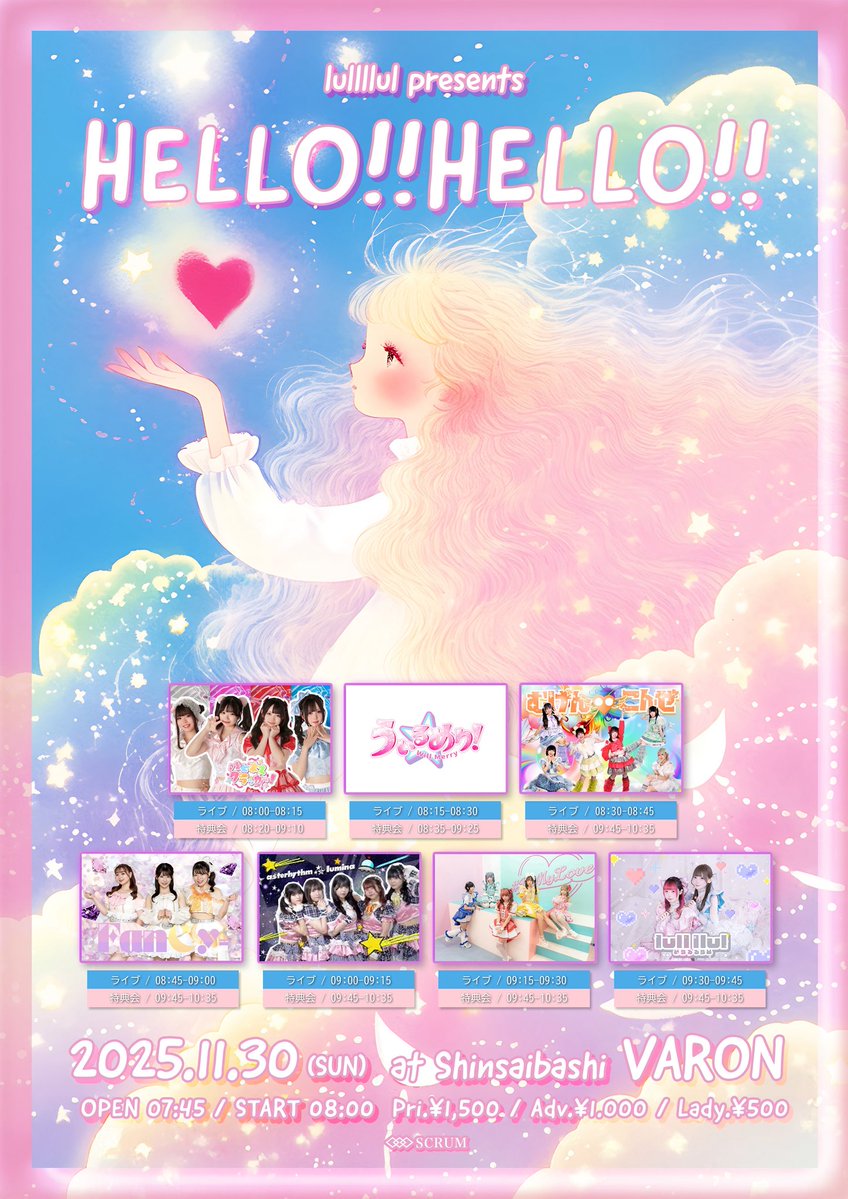 ライブ情報📢】 💡指名入場特典の追加💡 lullllul pre. 『HELLO!!HELLO ライブ情報📢】 💡指名入場特典の追加💡 lullllul pre. 『HELLO!!HELLO