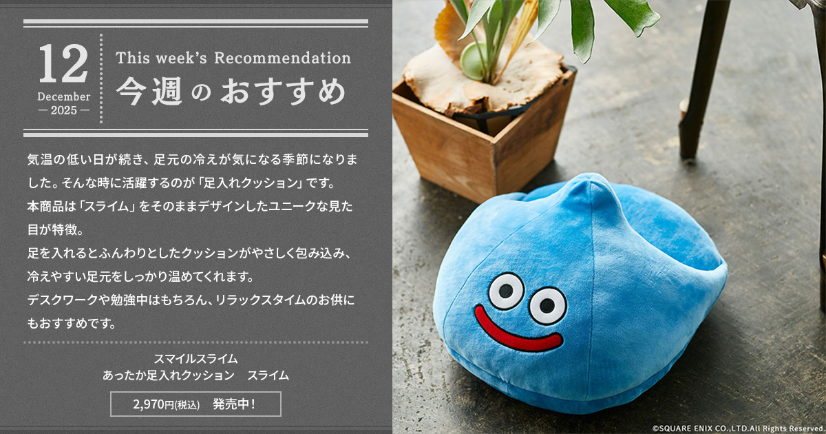 🧸今週のおすすめ🧤〕 おはようございます。今週は、「スライム」が