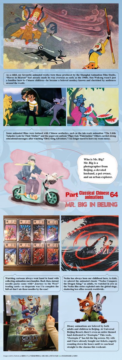 #MrBiginBeijing “The happiest moments of my childhood were spent waiting in front of the TV for my favourite animations to begin. While your childhood heroes were Marvel Comics characters, mine were Sun Wukong, Nezha, and Black Cat Sheriff—those warm, witty, home-grown cartoon
