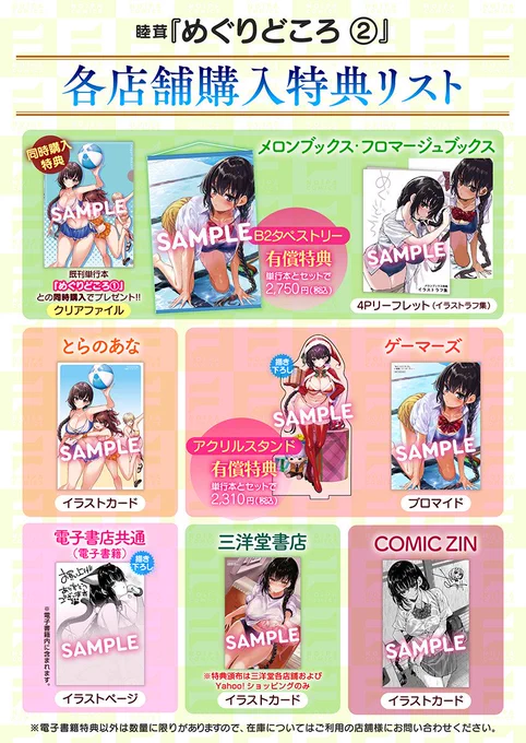 12/1に『めぐりどころ』第2巻が発売します。 各店舗にて購入特典もありますので よろしければそちらもどうぞ! B2タペストリー付き限定版 アクリルスタンド付き限定版 応援団店特典(イラストカード)