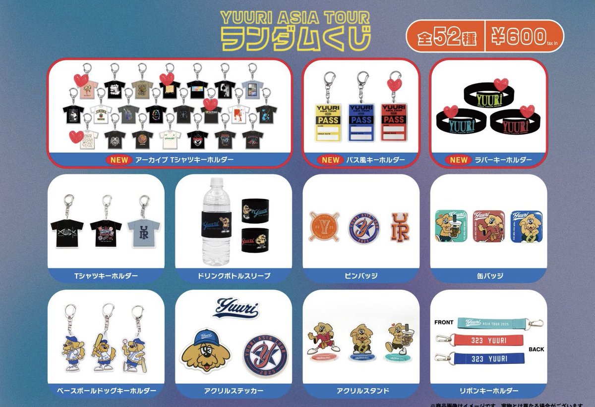 優里くんアジアツアーランダムくじ 求) 1枚目追加のランダムくじの赤の