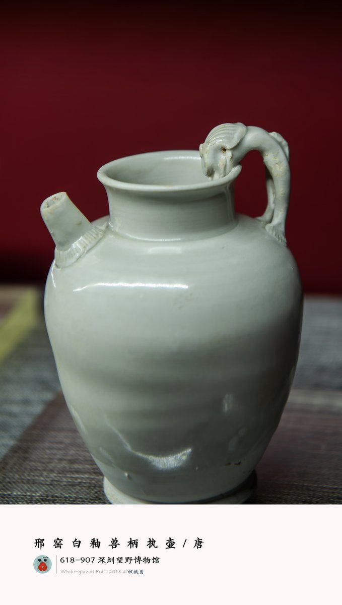 邢窑白釉兽柄执壶唐深圳望野博物馆藏White-glazed Pot,Xing Ware/The