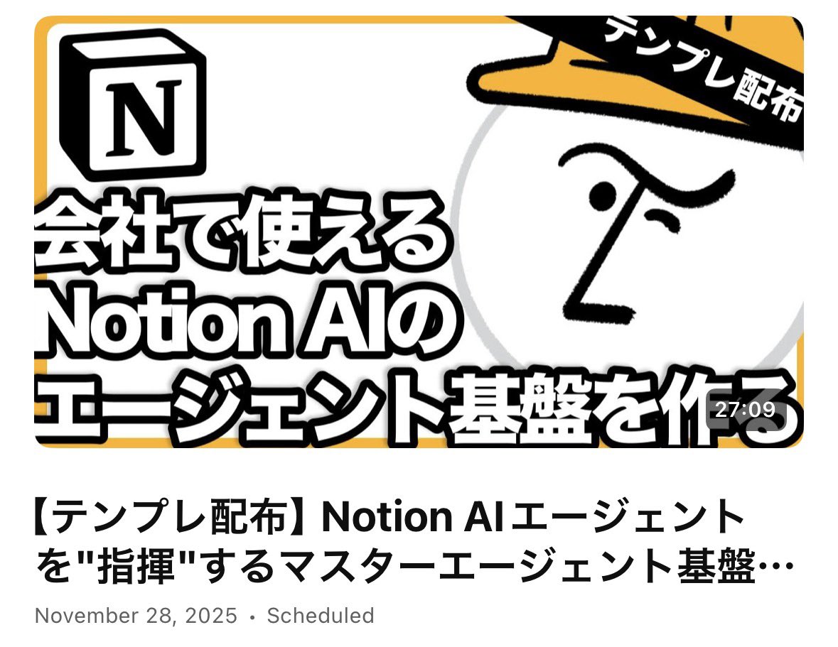 kzkHykw1991's tweet image. この後18時からYouTube公開🎉

【Notion AIエージェントを&quot;指揮&quot;するマスターエージェント基盤の作り方】
youtube.com/@kzkhykw?si=H2…

思いつきで撮ったらめっちゃ濃い内容になった！
🔔チャンネル登録して通知オンにしてくださいね〜

————
概要
🎯 イントロ 0:00
- Notion…