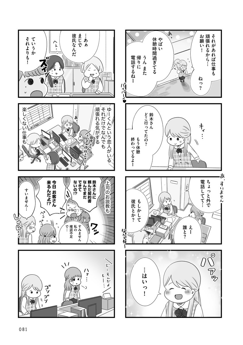 大大大大大好きだった恋人にフラれてしまう話
(2/6) 