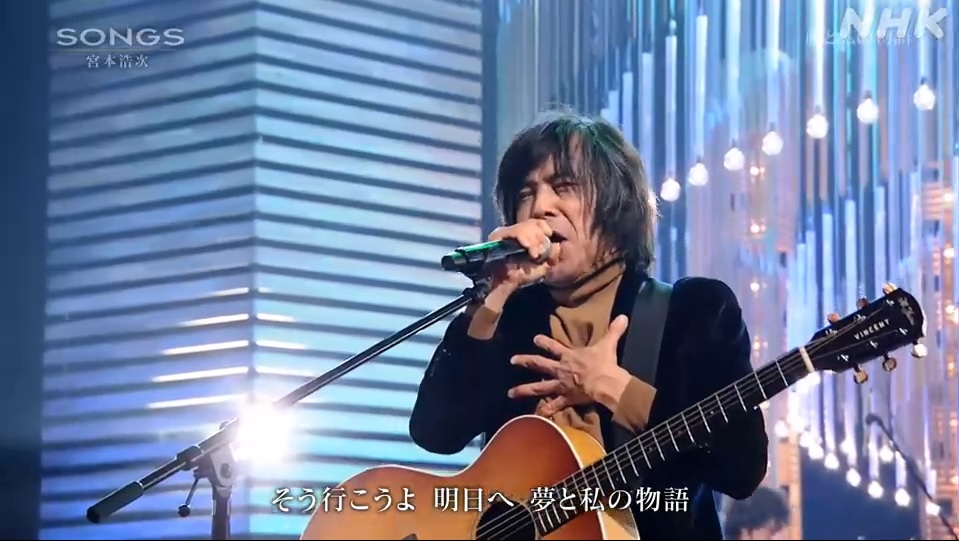 宮本浩次「今宵の月のように」「風と私の物語」 ギターはK.Yairi