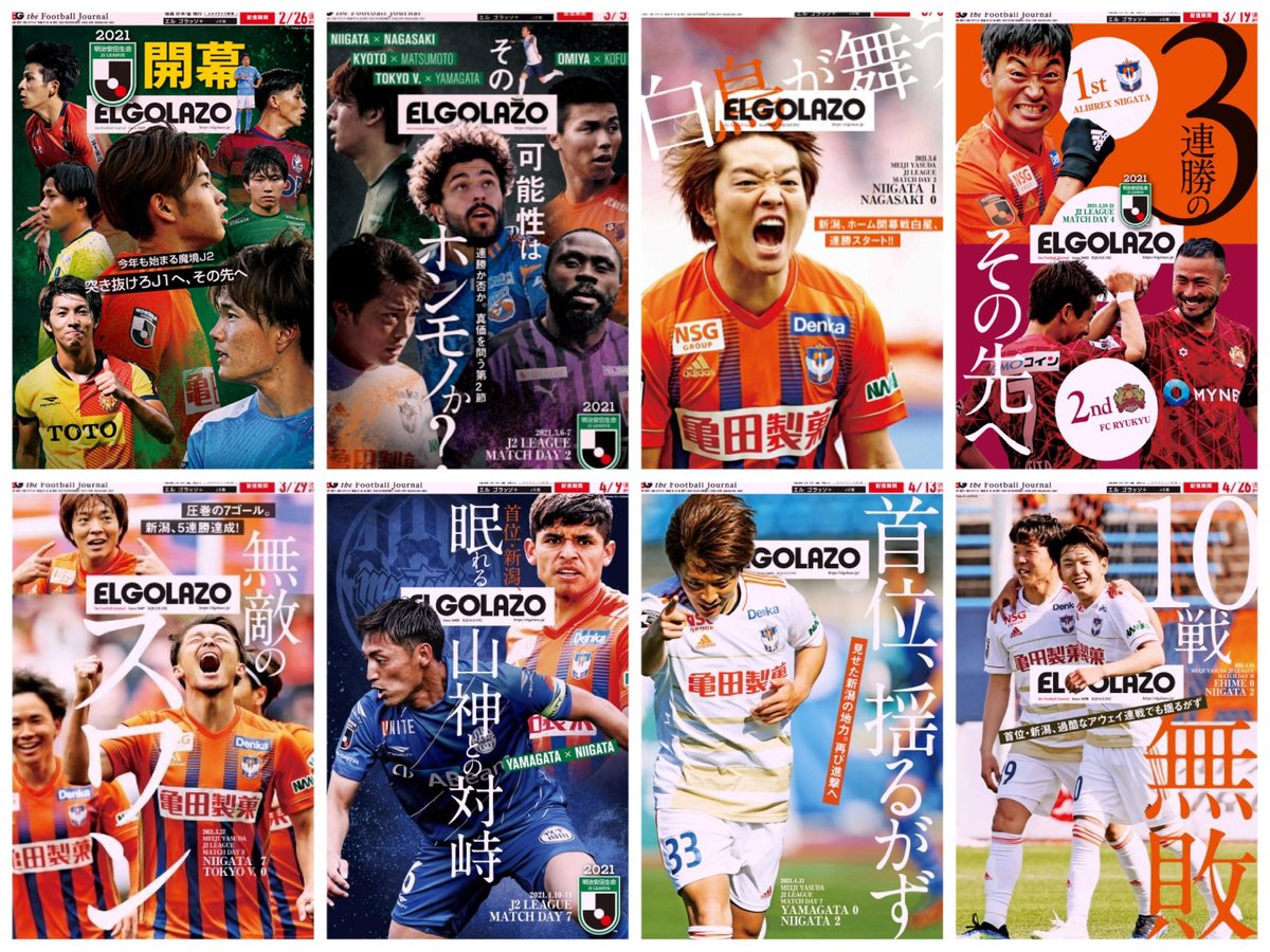 keiko_nomoto's tweet photo. エルゴラが電子版を始めた21年、新潟はJ2で、全チームが載る「J2版」での扱い。表紙は上位チームが飾ることが多く、新潟のときは圧倒的に高木善朗選手が多かったですね。画像フォルダに残っていた表紙抜粋コラージュより（2021年、2022年）。活躍の証。 https://t.co/OIhHXXcWPR