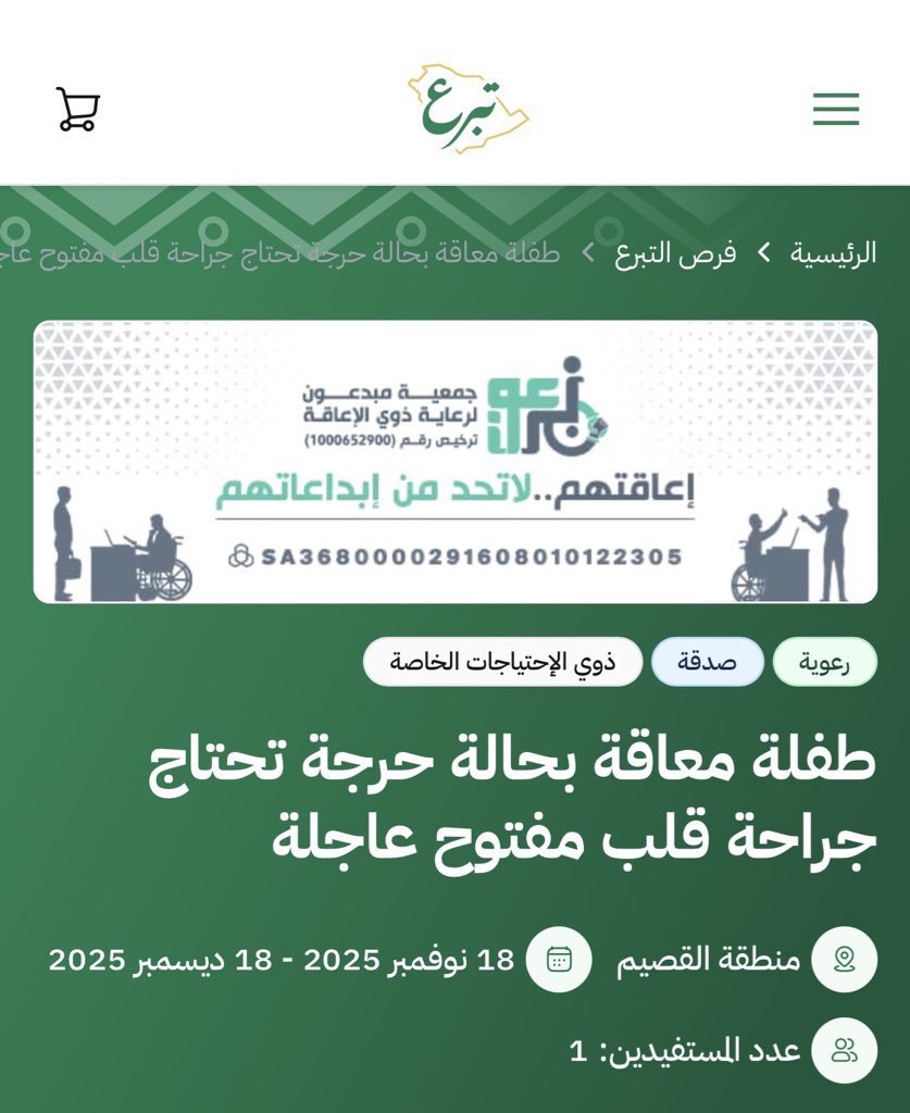 🚨طفلة تعاني من ضيق تنفس 

قال ابن القيم في الصدقة في بالجمعة بالنسبة لبقية الأيام، كصدقة رمضان بالنسبة لسائر الشهور

ابن تيمية يحرص على الصدقة بالجمعة ومن شدة حرصه كان يجمع مايجد من اكل في منزله ويتصدق به في طريقه على الفقراء 

donations.sa/project/63980