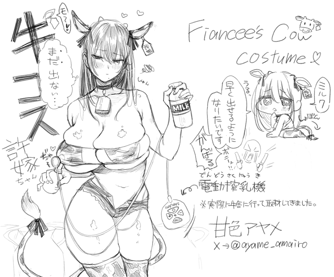 牛コスしてくれるJ系許嫁ちゃん…♡ 