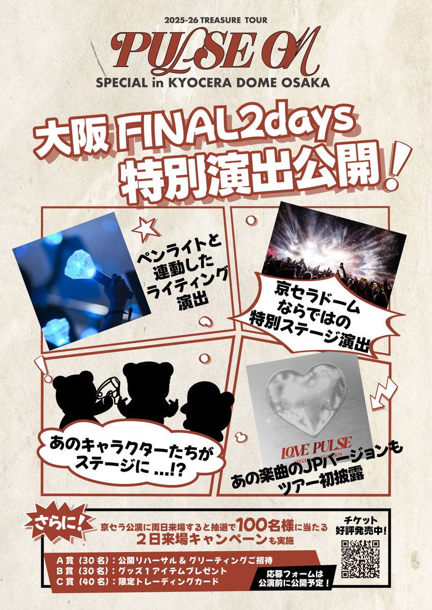 [💎]

2025-26 TREASURE TOUR [PULSE ON]
SPECIAL in KYOCERA DOME OSAKA

🩵FCチケット追加先着受付🩵
　本日11/28(金)20:00〜スタート❕

≪ FINAL 2days 特別演出＆座席レイアウト公開‼️ ≫
☑︎ ペンライトと連動したライティング演出
☑︎ 京セラドームならではの特別ステージ演出
☑︎