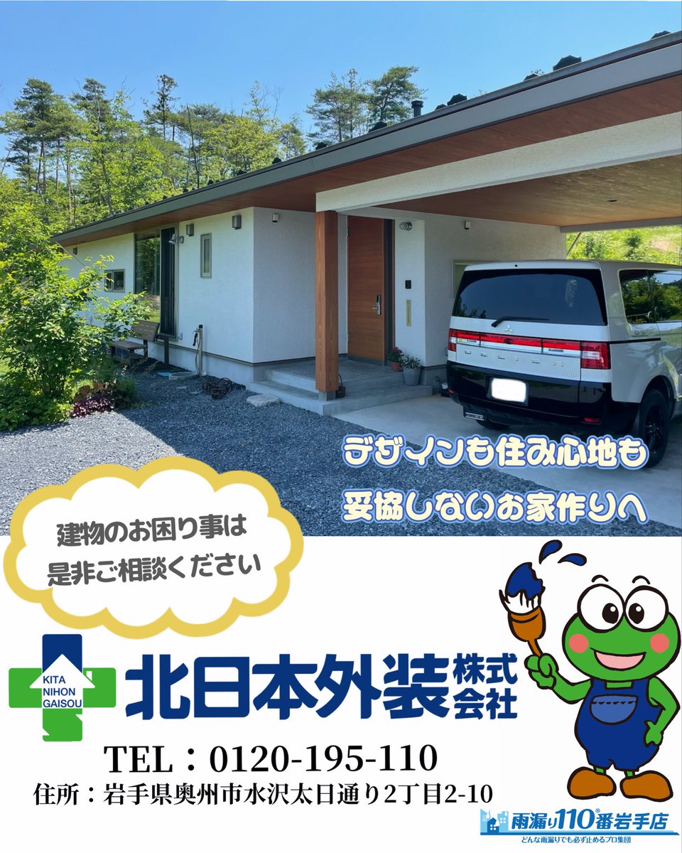 K_Yugo's tweet photo. 一関のお客様で遮熱の施工を行いました！
見た目も中身も最高品質なお家🏠✨
遮熱は、電気代節約にもなりますから
オススメしたい商品です‼️ https://t.co/KwK4bbm1Jh