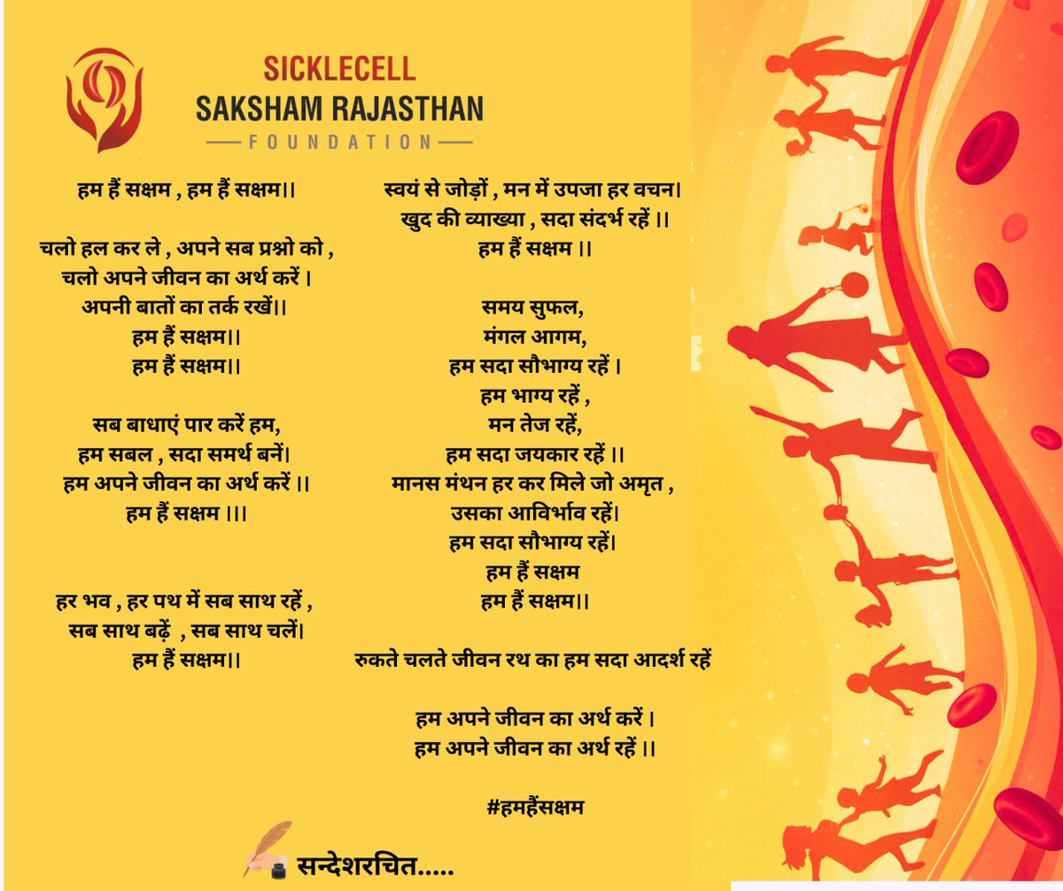 SICKLECELL SAKSHAM RAJASTHAN FOUNDATION tweet media