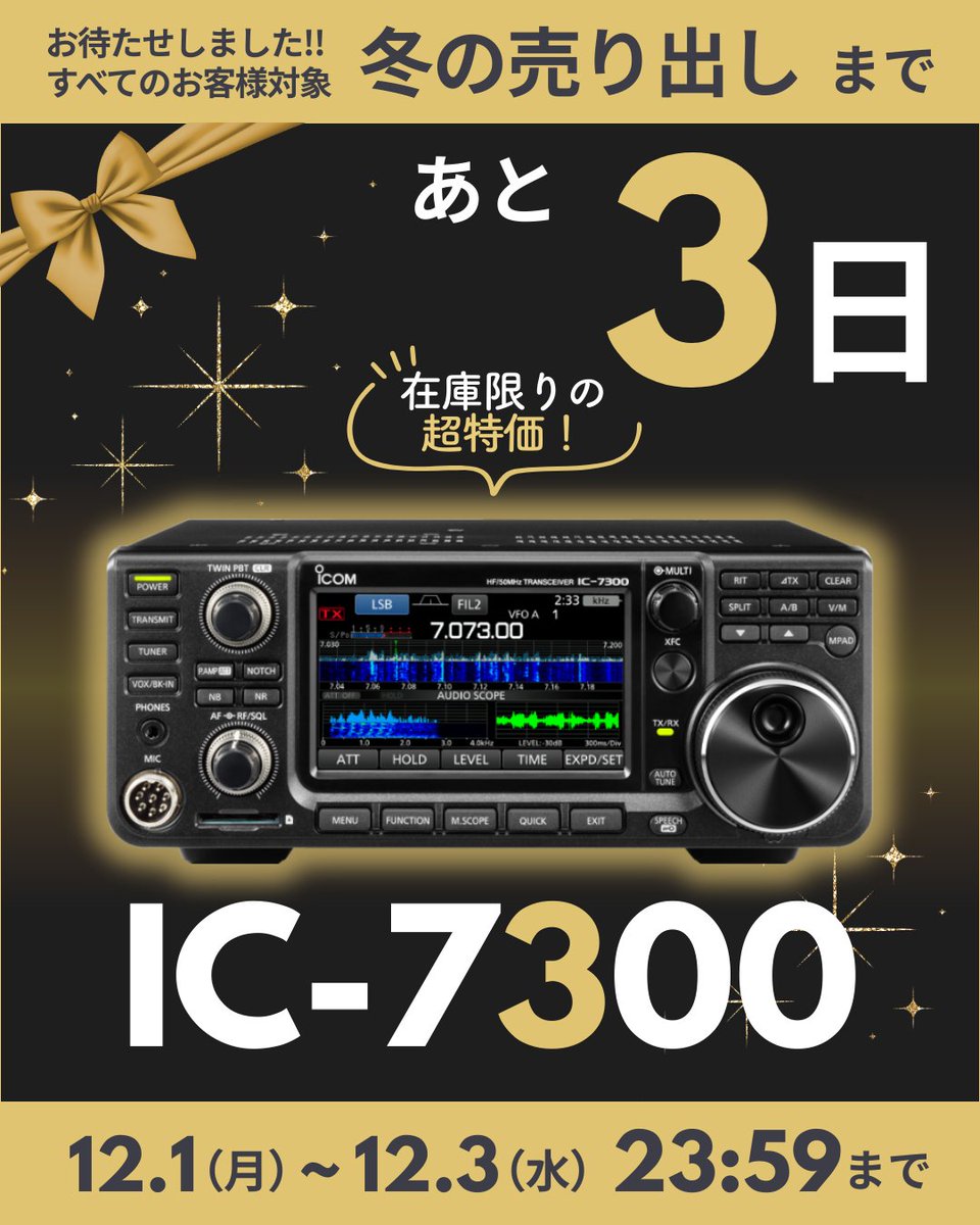 IC-7610（100W） HF+50MHz100W □液晶保護シートプレゼント