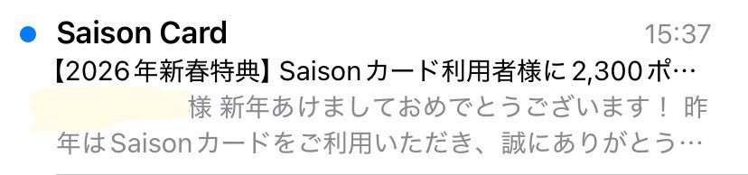 詐欺の世界線では年が明けたようだ