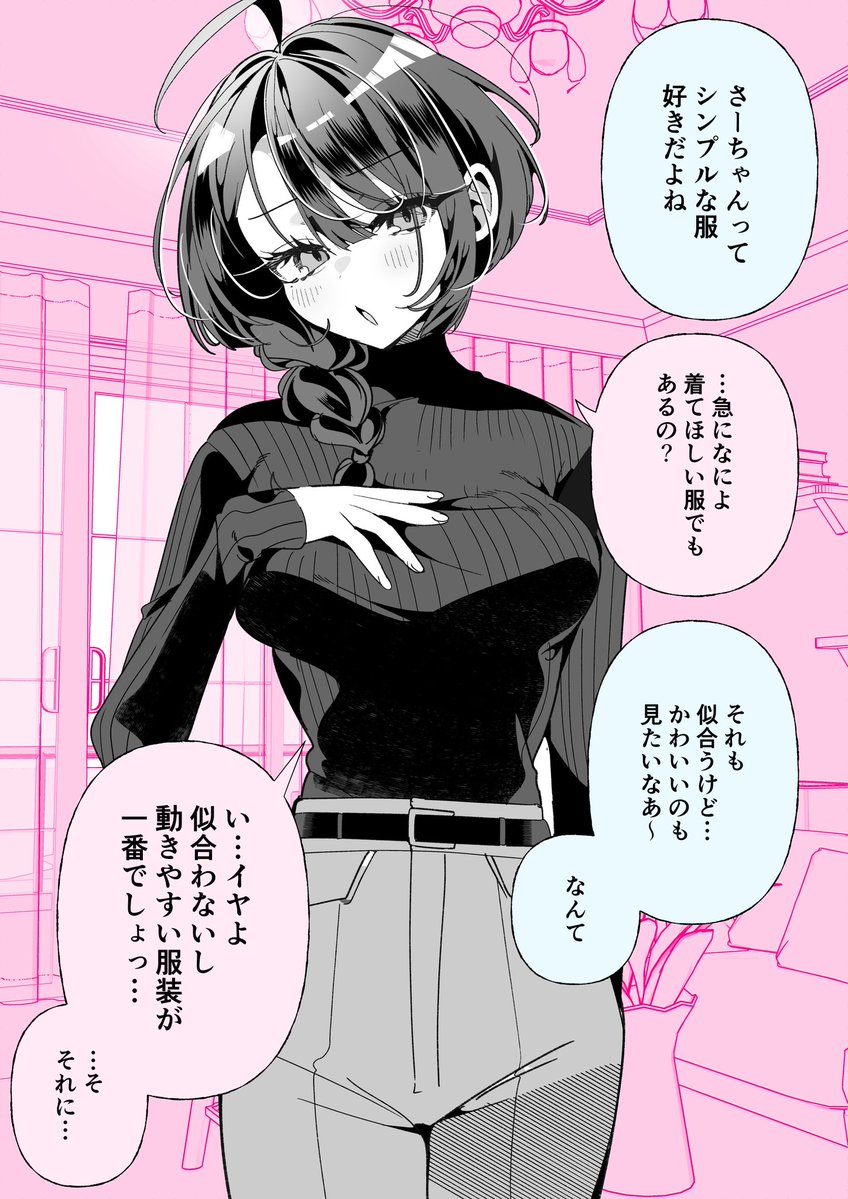 しっかり者の幼馴染と、服装（1/2）