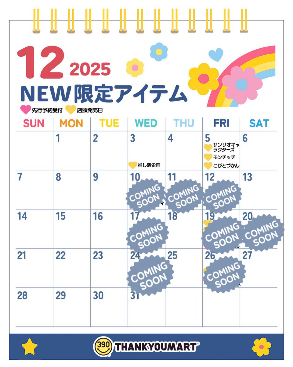 thankyoumart's tweet image. 今後のスケジュールをチラ見せ❕

12月もたくさんのアイテムが登場するよ🫶💗
映画『#ヒプノシスマイク -Division Rap Battle-』
限定アイテムの先行予約も好評受付中🛒✅

新商品情報はこちらからチェック👇
thankyoumart.jp