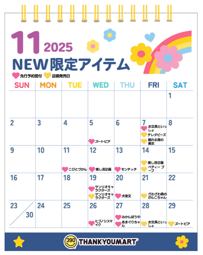 thankyoumart's tweet image. 今後のスケジュールをチラ見せ❕

12月もたくさんのアイテムが登場するよ🫶💗
映画『#ヒプノシスマイク -Division Rap Battle-』
限定アイテムの先行予約も好評受付中🛒✅

新商品情報はこちらからチェック👇
thankyoumart.jp