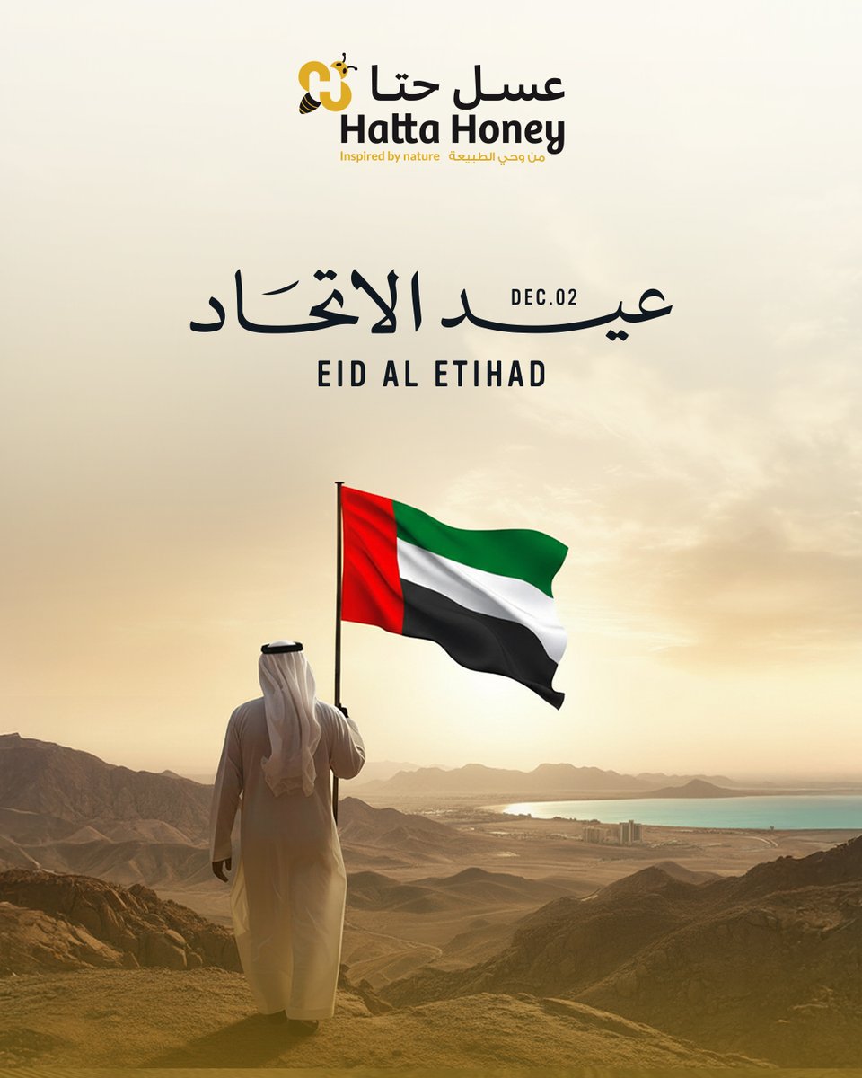 Hatta Honey wishes you a blessed Eid Al Etihad! 🇦🇪🍯
May this day bring unity, pride, and prosperity to our beloved nation.

#EidAlEtihad #UAENationalDay #SpiritOfTheUnion #ProudToBeUAE #HattaHoneyCelebrates #UAE