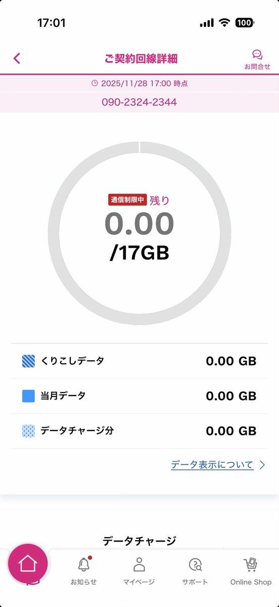 月末前に携帯が文鎮化した。