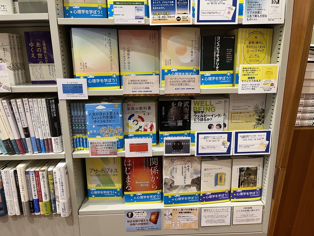 2025年11月27日より 
丸善丸の内本店さま3階、 心理学書棚にて
ブックフェア

 ・宗教とスピリチュアリティを心理学する 

を開催しております。 

お近くにお立ち寄りの際はぜひお越しください。 

また小冊子「心理学を学ぼう！３」を
無料にて頒布中です。ぜひご一読ください。