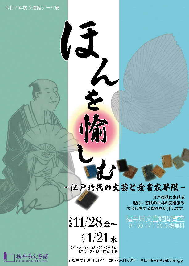 福井県文書館 tweet media