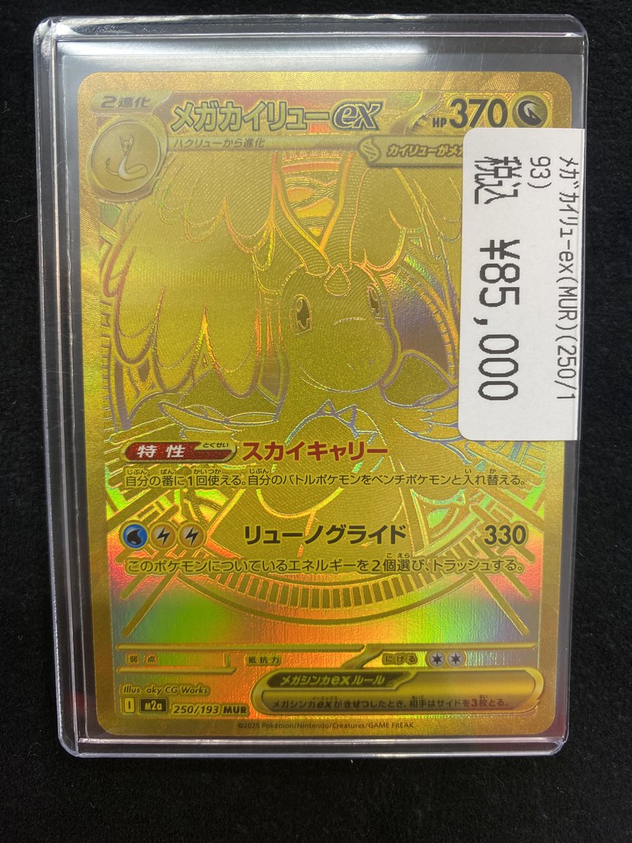 エラーカード メガカイリューex M2a 232/193 MA - メルカリ メガ