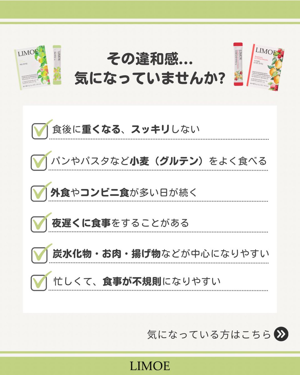 limoe_official's tweet photo. 最近、食後に「ちょっと重い…」と思うことありませんか？

パンや麺、外食が続く…。
夜遅くに食事してしまう…。
気づけば食生活がゆらぎがちに😣

自然発酵酵素×グルテン分解乳酸菌で、
“食後のスムーズさ”をサポートします🌿

https://t.co/Gro9knUOld https://t.co/x3LJu933lP