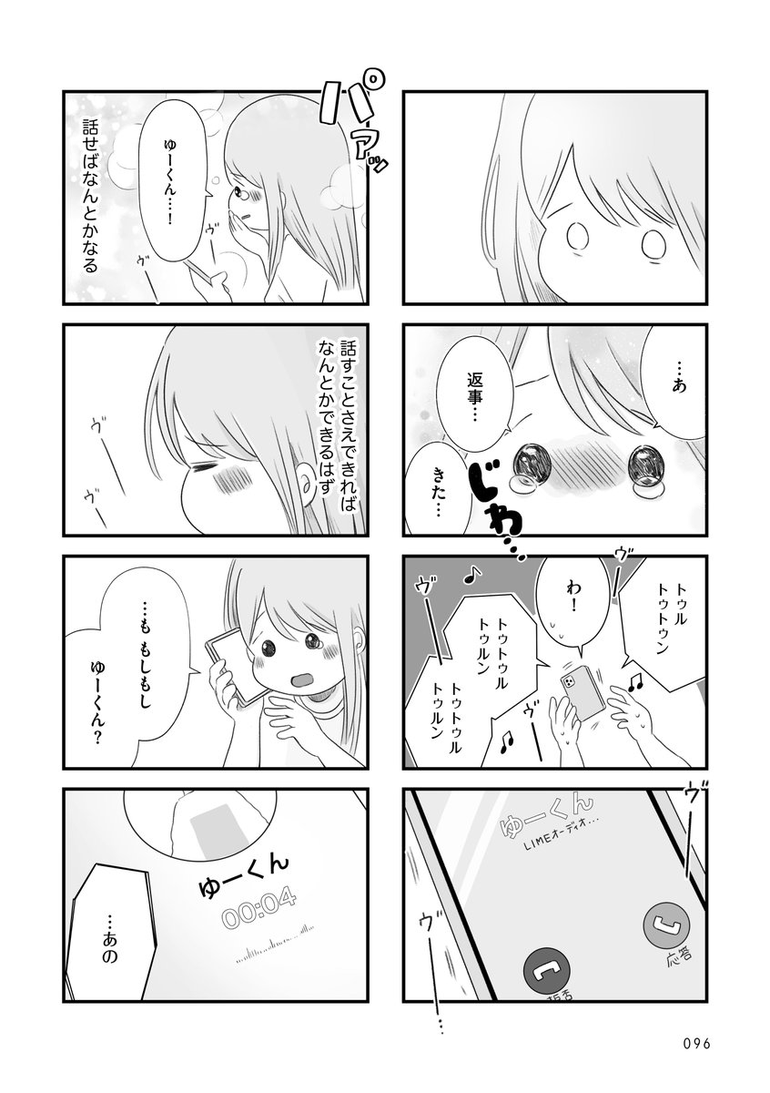 大大大大大好きだった恋人にフラれてしまう話
(5/6) 