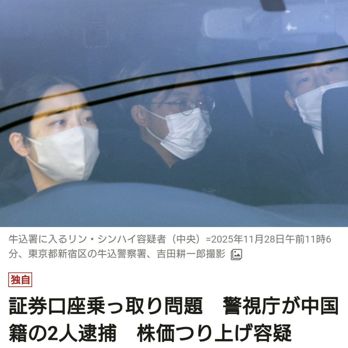 え、すごい、これ捕まえたのか。 ＞証券口座乗っ取り、相場操縦疑いで中国籍2人逮捕 株価不正つり上げ