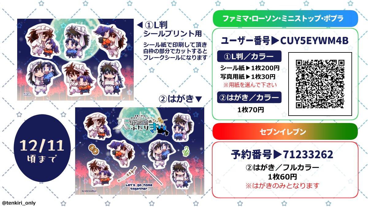 ネットプリントのおしらせ】 通販のおまけとしてお付けしておりました 