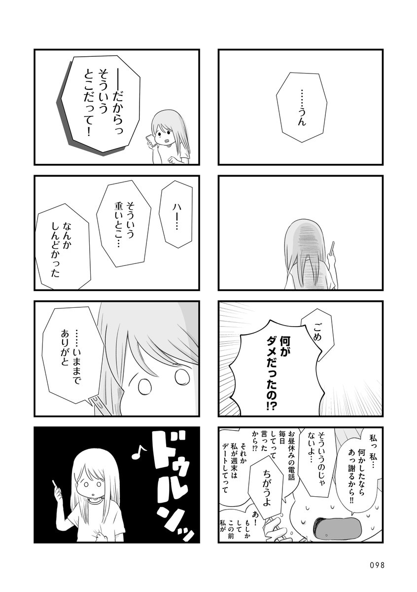 大大大大大好きだった恋人にフラれてしまう話
(6/6) 