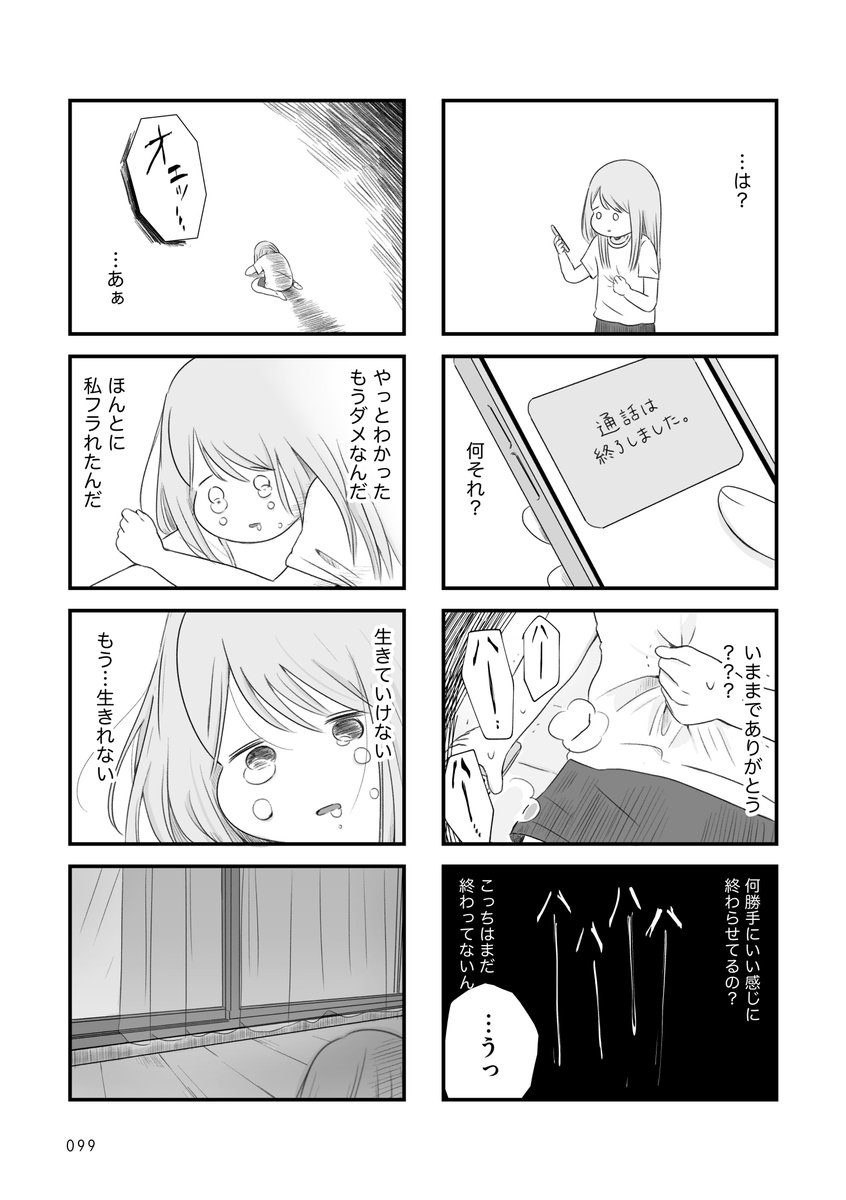 大大大大大好きだった恋人にフラれてしまう話
(6/6) 