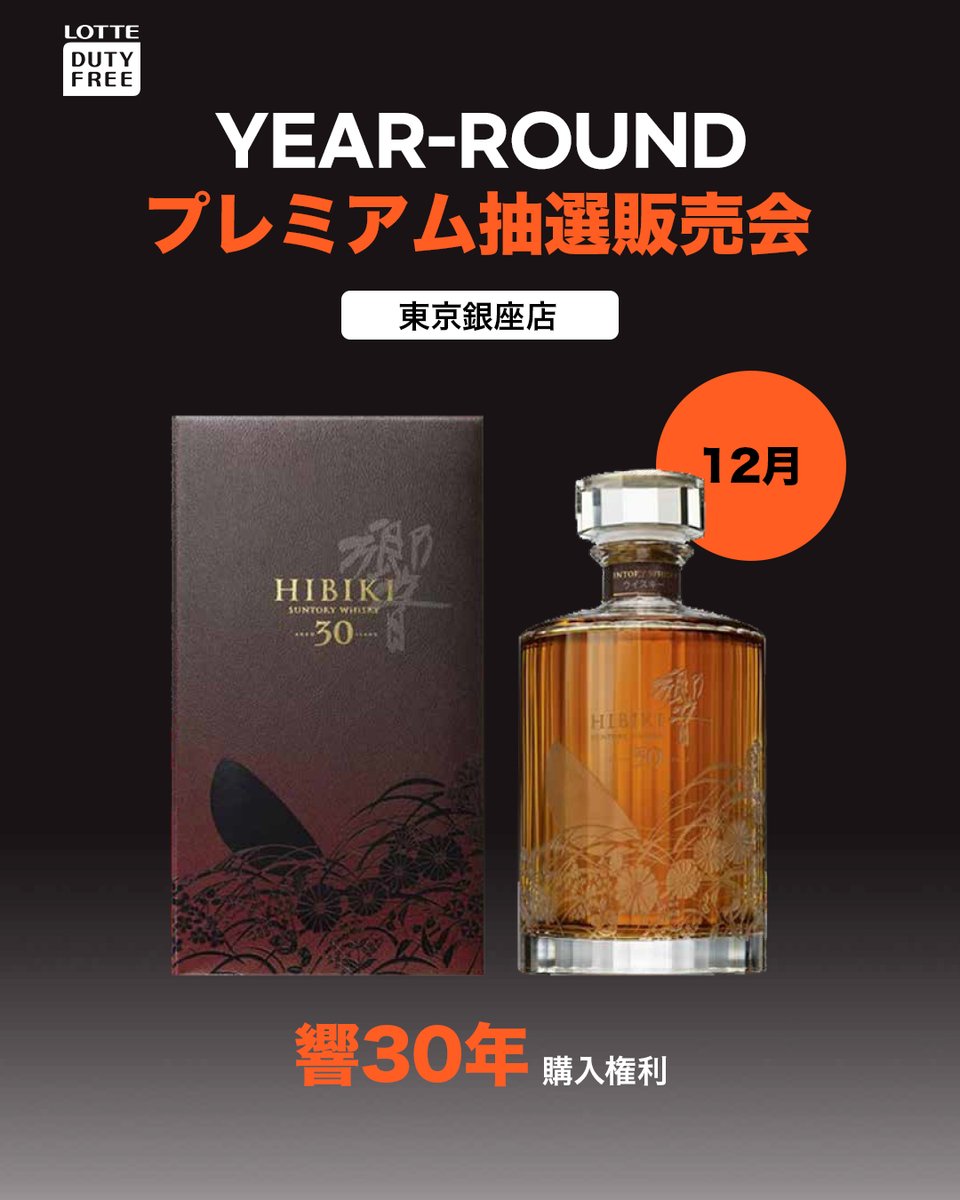 📍 @ロッテ免税店東京銀座店 ✈️ 羽田・成田から出国予定の方なら誰