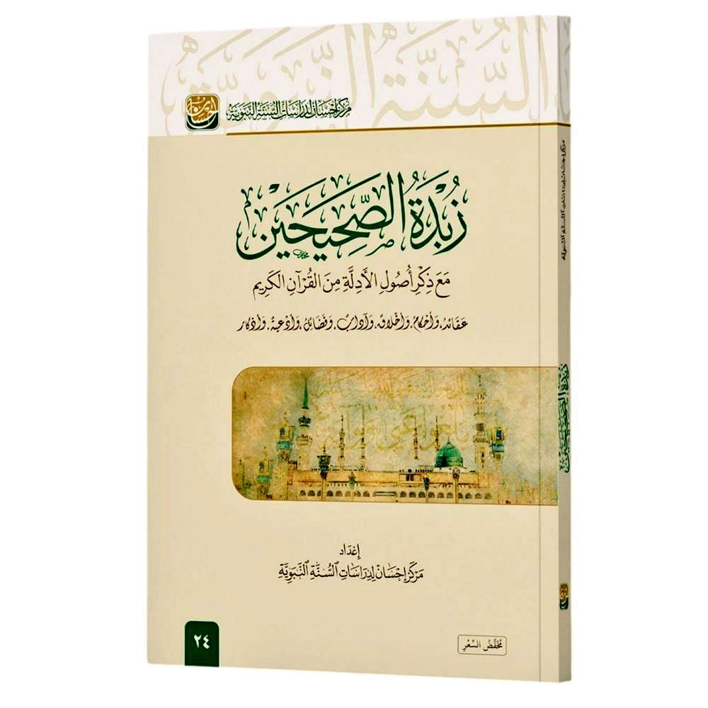 نسعد بتوفيرها على متجر أسفار✨📚

📕التفسير الصحيح "موسوعة التفسير المسبور من التفسير بالمأثور" ١/ ٦
 ✍️ تأليف/ أ. د. حكمت بشير ياسين

📕زبدة الصحيحين "مع ذكر أصول الأدلة من القرآن الكريم"
✍️إعداد/ مركز إحسان

رابط زيارة المتجر {asfarbook.com}

شحن لجميع دول العالم ،،🌷