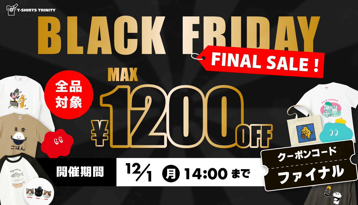 Tシャツトリニティ 【全品対象＆最大1,200円引き】💥BLACK FRIDAY