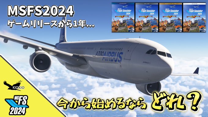 KIOKIO597's tweet image. MSFS2024 今から始めるのであれば、
私は、このエディションをおすすめします。
（主にPC、XBOX向け）
youtu.be/vDWz4Udbtdk
#flightsimulator #msfs2024