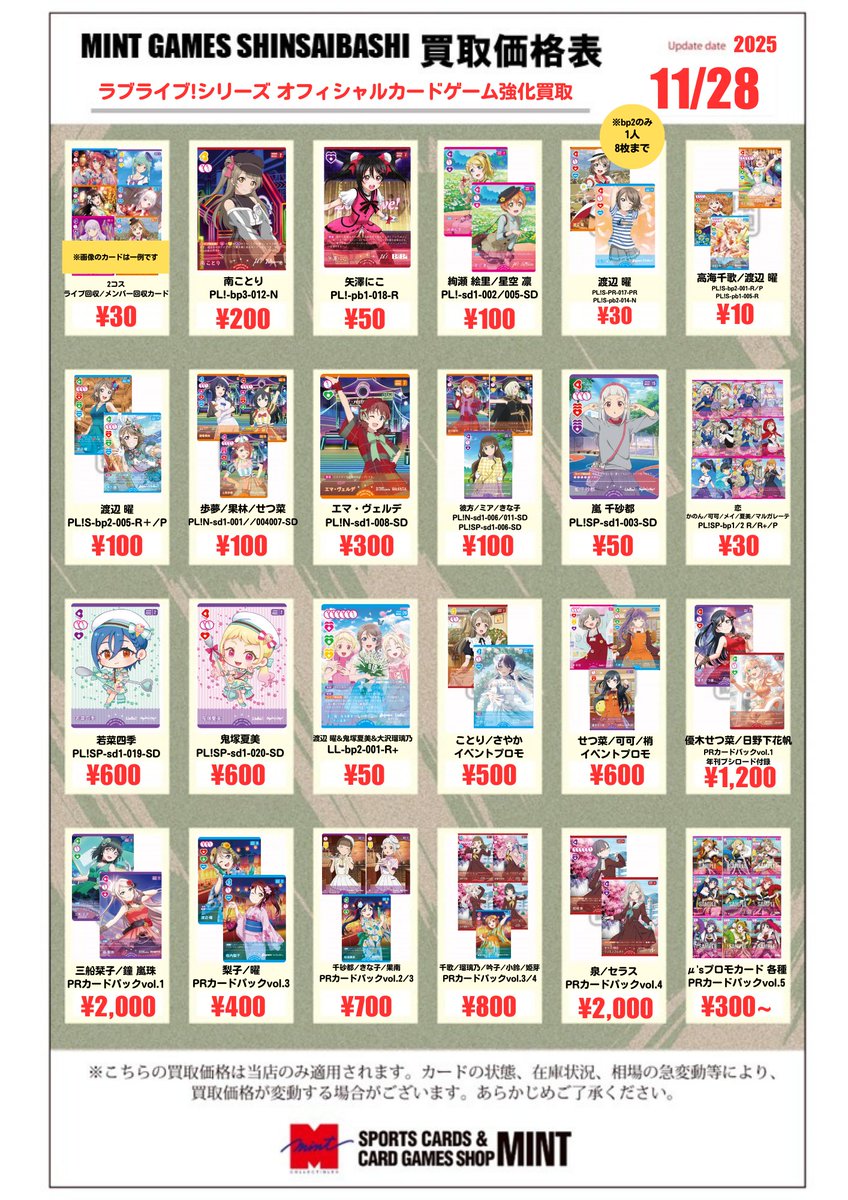 ラブカ 買取情報】 汎用系カードの買取情報を更新しました💖 環境が