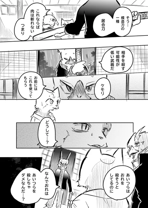 かわってしまったケモノと 戦い② 