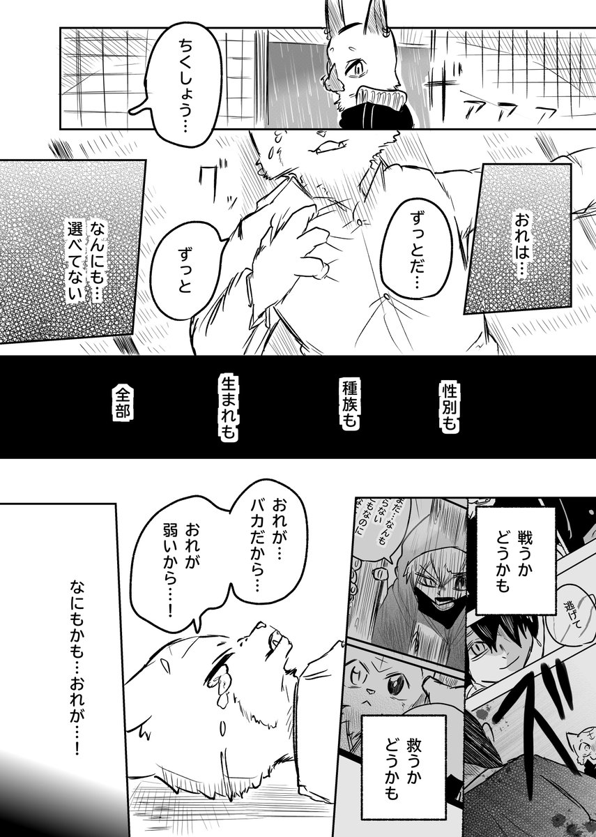 かわってしまったケモノと 戦い② 
