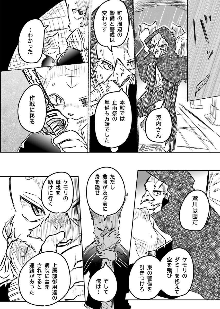 かわってしまったケモノと 戦い③ 