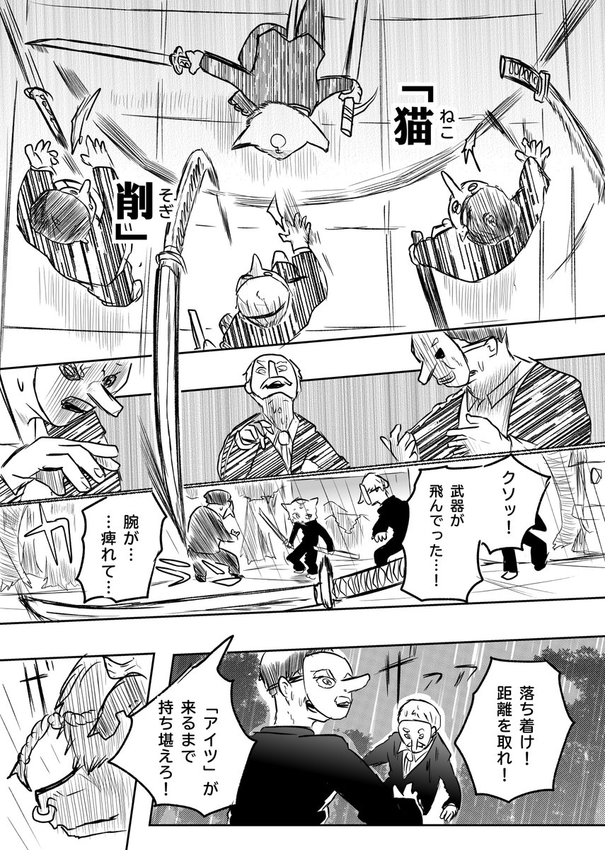 かわってしまったケモノと 戦い④ 