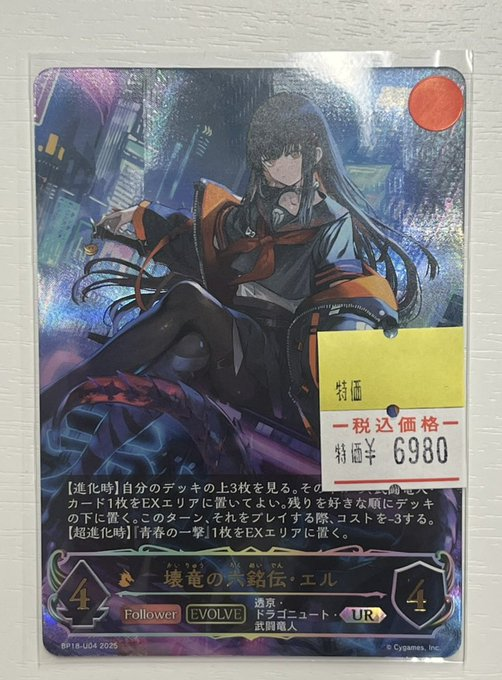 メルカードエボルヴ #シャドウバースエボルヴ 壊竜の六銘伝・エル UR