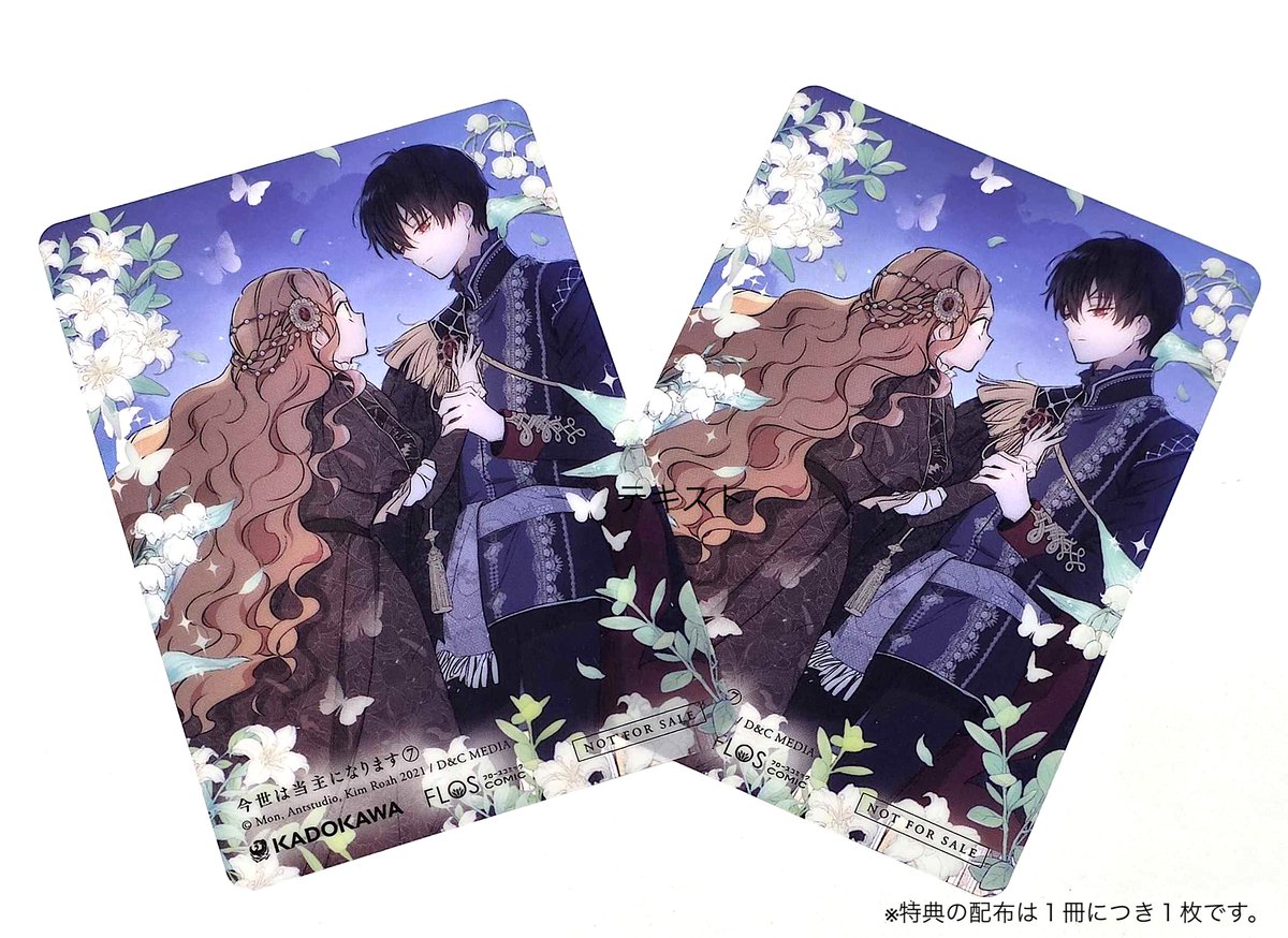?特典情報? ／ 12月5日発売「#今世は当主になります⑦」 応援書店 