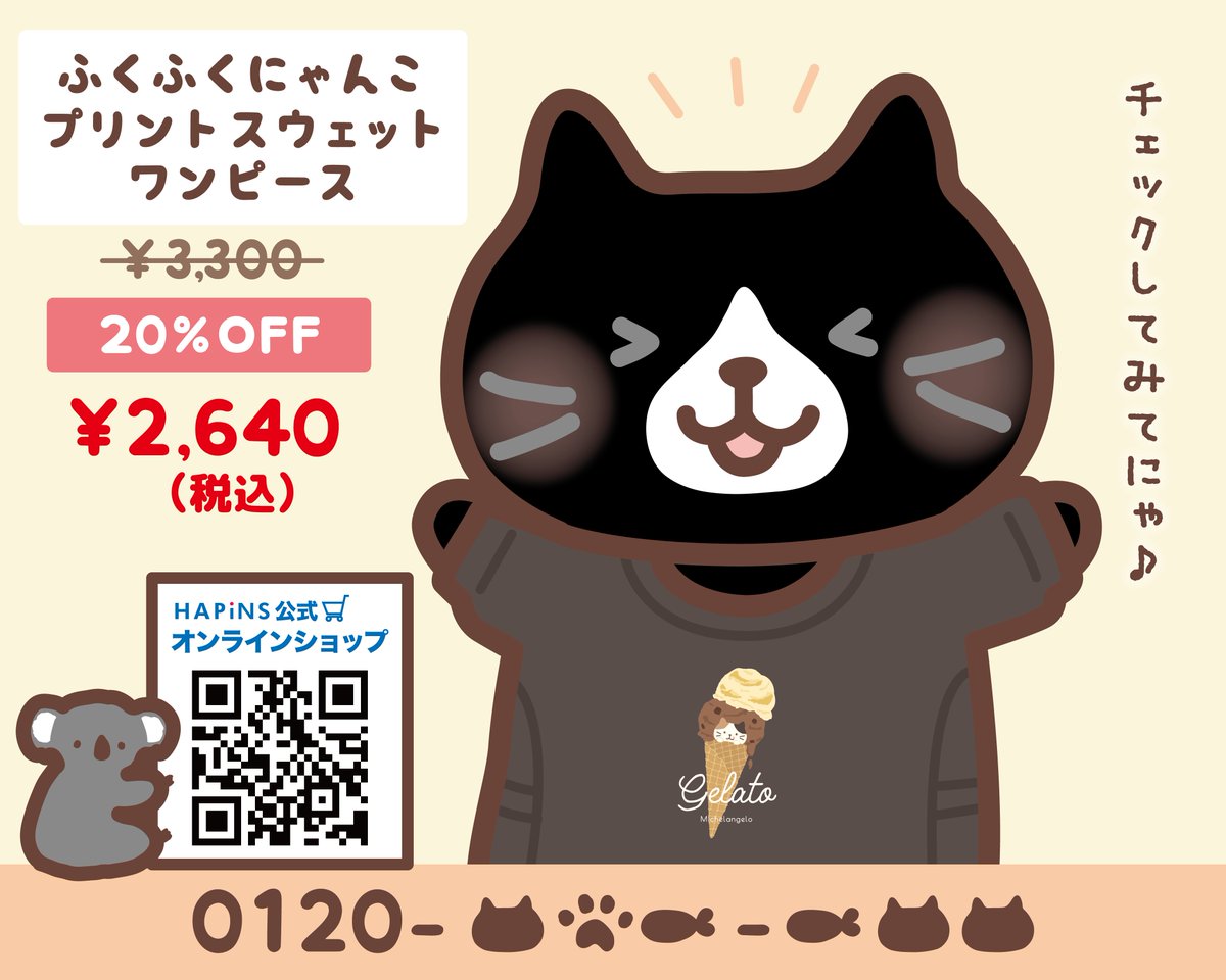 ✨BLACK FRIDAY✨
といえば… #クロ助 の出番🐨🍕
いよいよインスタグラマーへの道!?
みんなはブラックフライデーで
なにかGETしたかな?
#ブラックフライデー
#ふくふくにゃんこ
#ふくふくにゃんこ集会
#お得 #セール