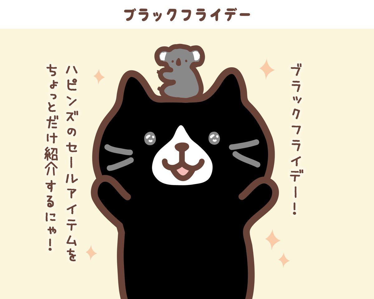 ✨BLACK FRIDAY✨ といえば… #クロ助 の出番🐨🍕 いよいよインスタ