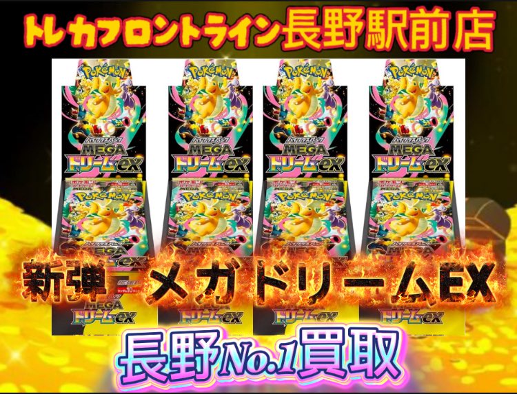 長野駅前 長野 1番高くBOX買取したい方はトレカフロントラインにお任せ