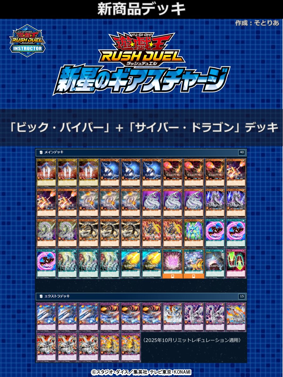 【お値下げ】遊戯王 サイバー・ドラゴンデッキ 📝 #インストラクターラッシュデュエルデッキ 紹介