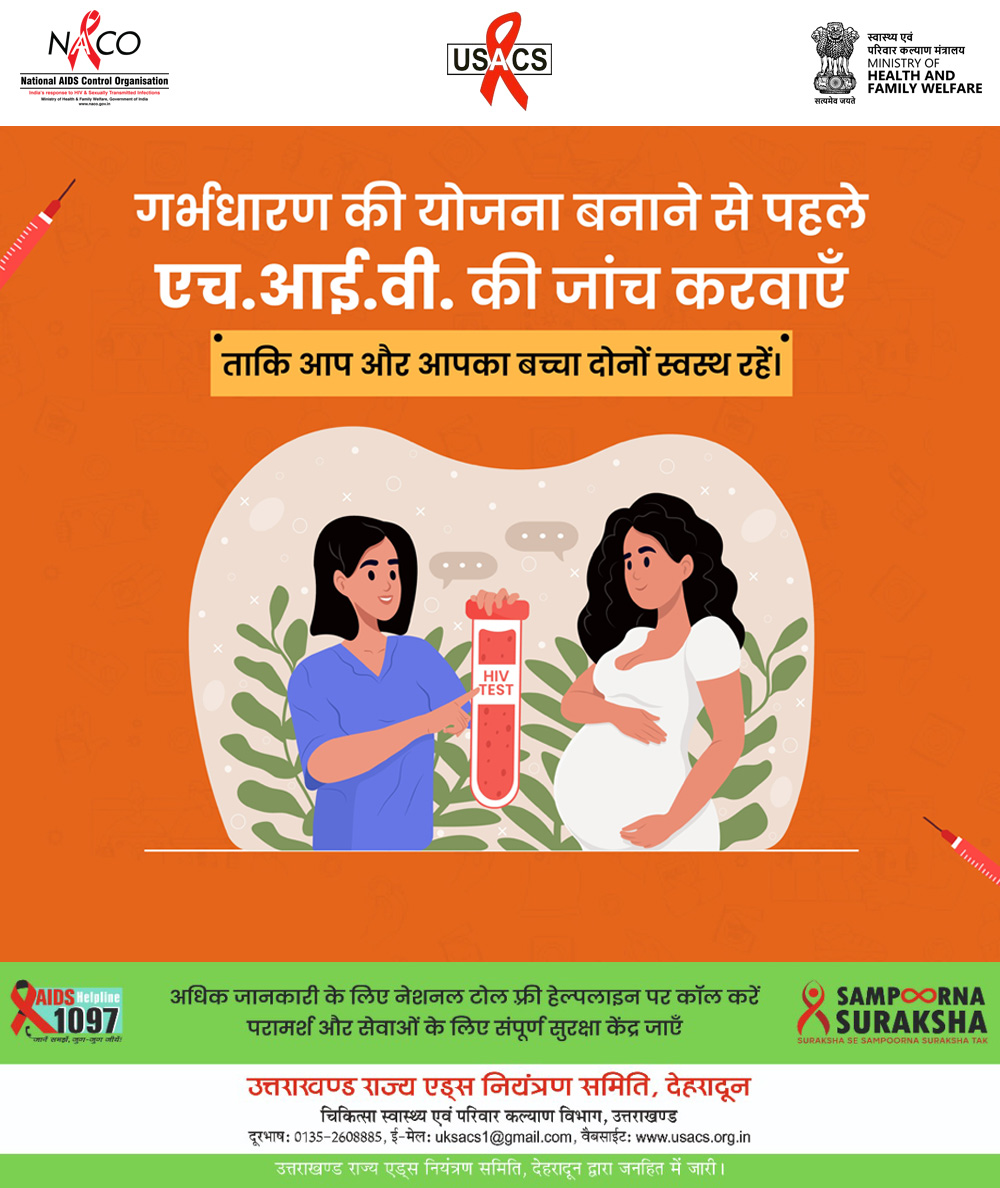 UTTARAKHAND STATE AIDS CONTROL SOCIETY tweet media